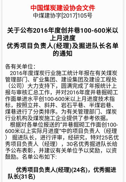 掘進(jìn)公司北翼項(xiàng)目部月掘進(jìn)進(jìn)尺800米挺進(jìn)全國(guó)三強(qiáng)!