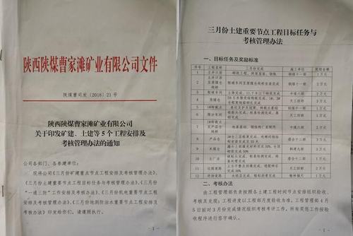 澄合分公司十二項目部曹家灘產品倉和主廠房工程榮獲嘉獎