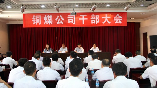 陜煤建設集團對銅煤公司領導班子做出調整