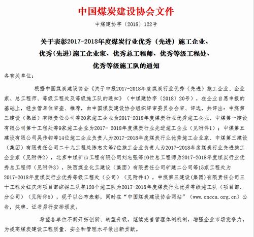 陜煤建設礦建二公司榮獲中國煤炭建設協會“優秀等級工程公司” 稱號