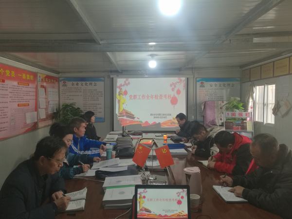 陜煤建設澄合分公司六項舉措檢驗支部黨群工作質量