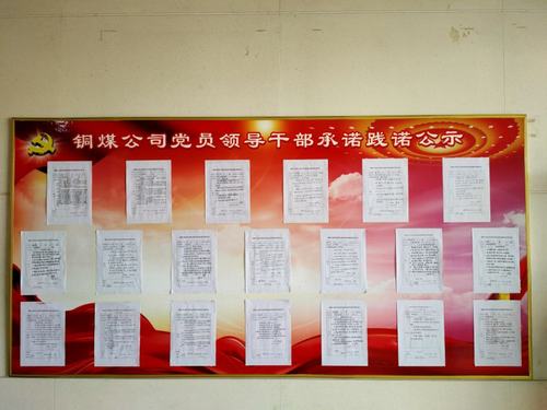 陜煤建設銅煤公司開展黨員承諾踐諾活動 發揮黨員先鋒模范作用