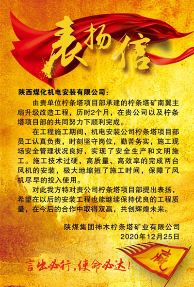 陜煤建設機電安裝公司：用實力贏得贊譽