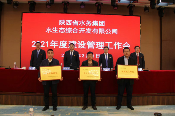 陜煤建設漢中分公司獲評陜西省水務集團優秀施工單位