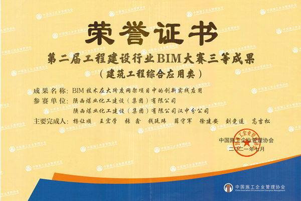 陜煤建設漢中分公司BIM大賽再創佳績