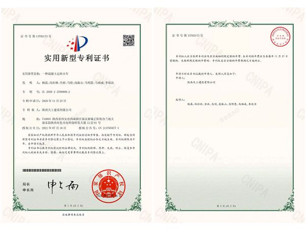 陜煤建設天工公司榮獲國家知識產權局實用新型授權證書