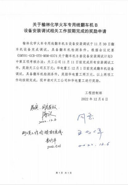 陜煤建設天工公司安裝一部榮獲榆林化學表彰獎勵