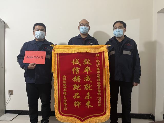 陜煤建設洗選煤運營公司第二項目部榮獲陜煤集團神木檸條塔礦業有限公司2022年度優秀施工單位榮譽