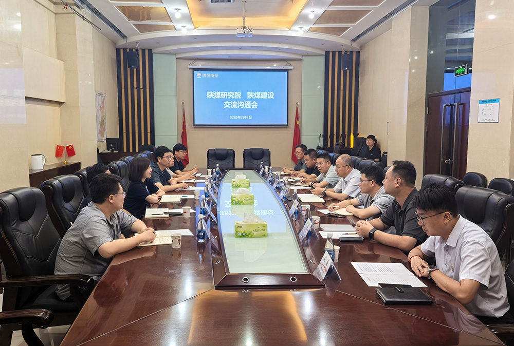 陜西煤業(yè)化工技術(shù)研究院有限責任公司與陜煤建設開展座談交流