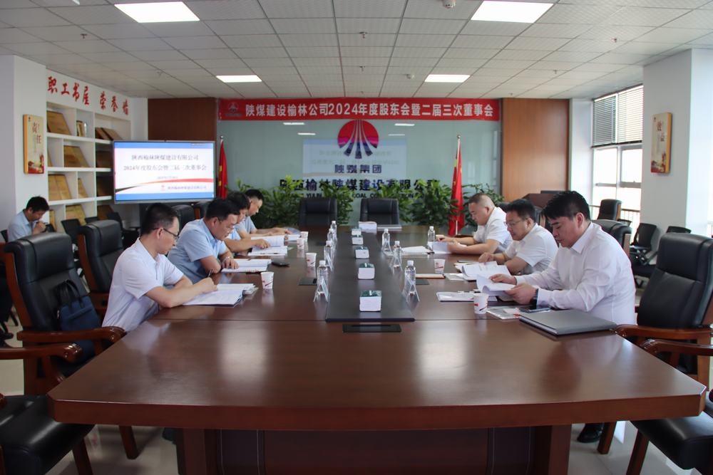 陜煤建設榆林公司順利召開2024年股東會暨二屆三次董事會