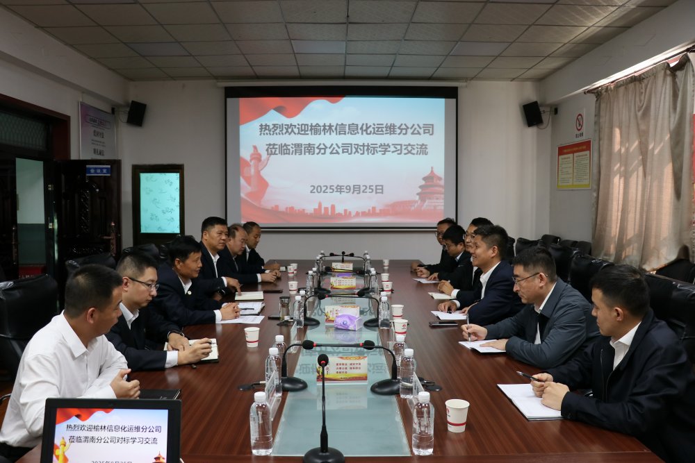 榆北煤業榆林信息化運維分公司與陜煤建設渭南分公司進行對標交流