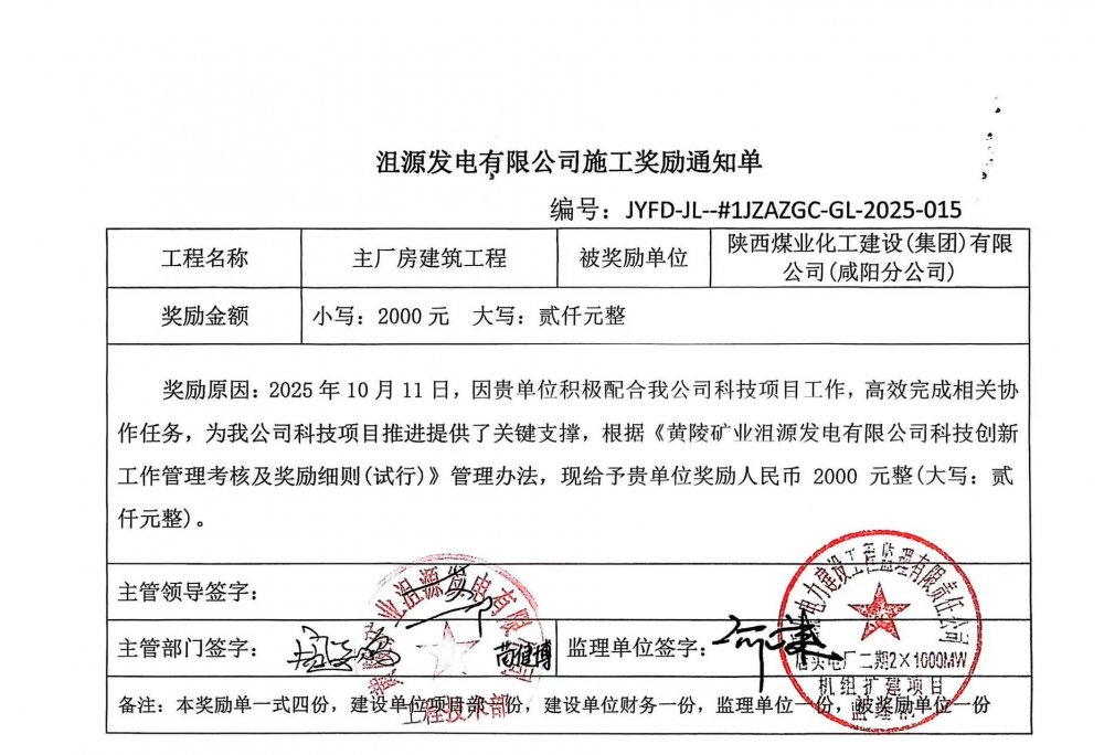 青年站“C位”！黃陵電廠項目獲業主科技協作專項獎勵