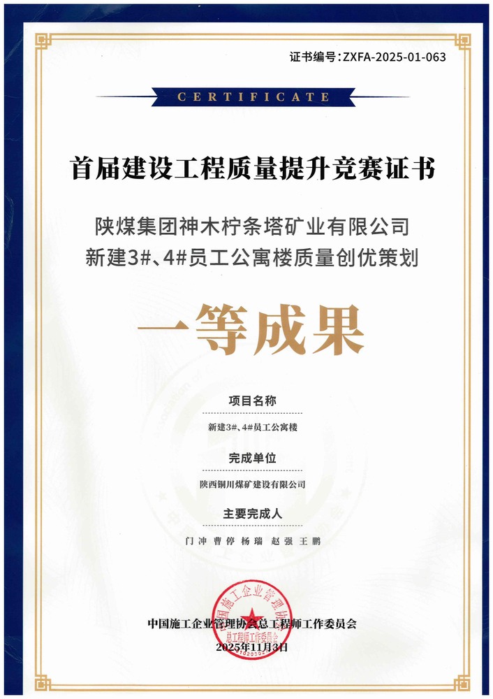 陜煤建設銅煤公司:亮相全國質量管理交流會 鑄就跨行業質量管控新范式
