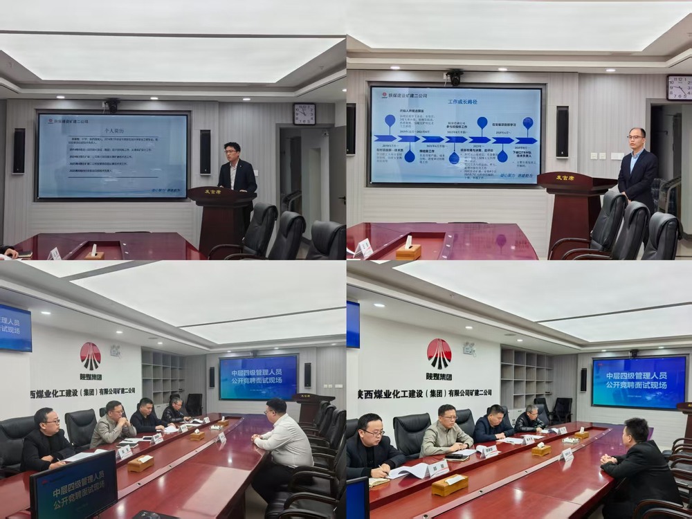 陜煤建設礦建二公司:以競聘選賢能 以人才促發展