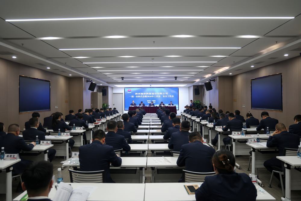 陜煤建設榆林公司召開一屆一次職代會暨2026年工作會、安全工作會、黨建工作會