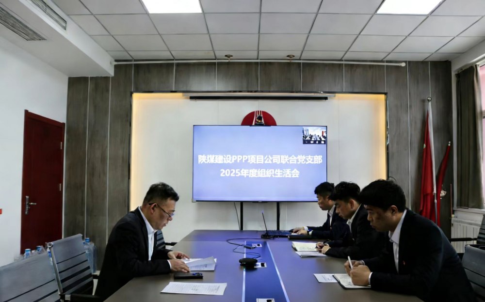 陜煤建設川耀(空港、智慧泊車)公司召開2025年組織生活會暨民主評議會議