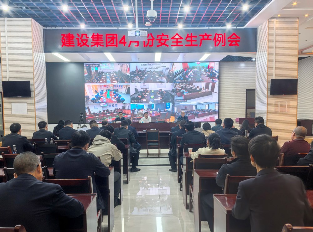 陜煤建設(shè)召開(kāi)2026年4月份安全生產(chǎn)例會(huì)