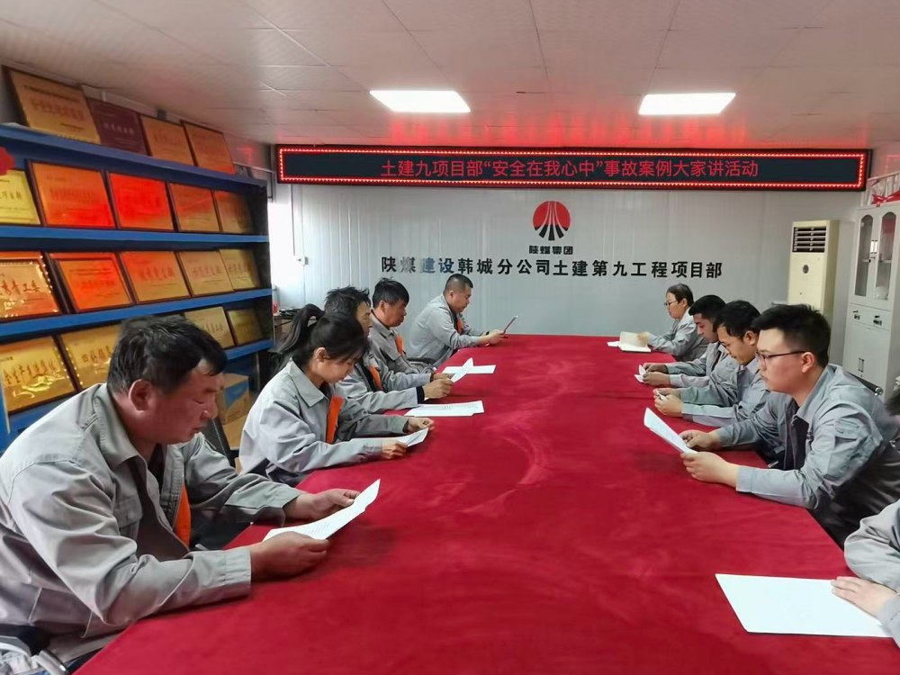 陜煤建設韓城分公司土建九項目部：國家安全記心間 安全生產踐于行